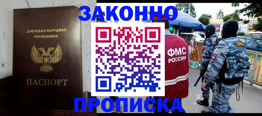 прописка паспорт в Амурской области
