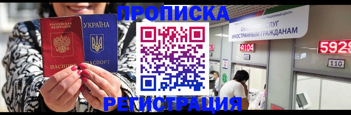 временная регистрация в Амурской области
